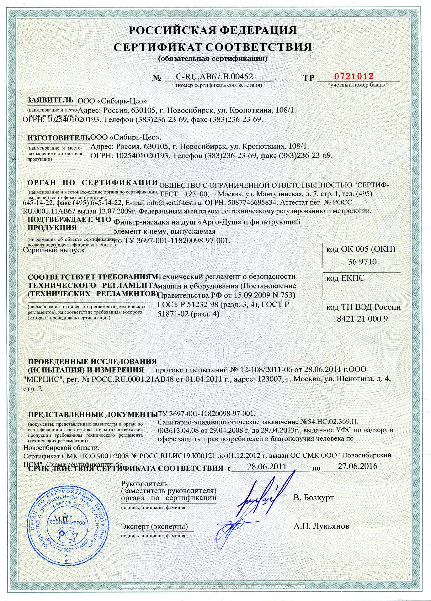 Арго сертификат соответствия
